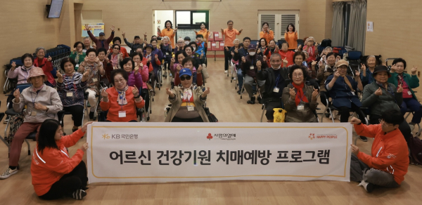 지난 22일 서울 광진구 시립광진노인복지관에서 열린 '어르신 건강기원 치매예방 프로그램'에 참여한 어르신들이 기념촬영을 하고 있다. [사진=국민은행]