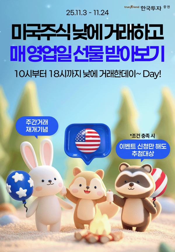 [사진=한국투자증권]