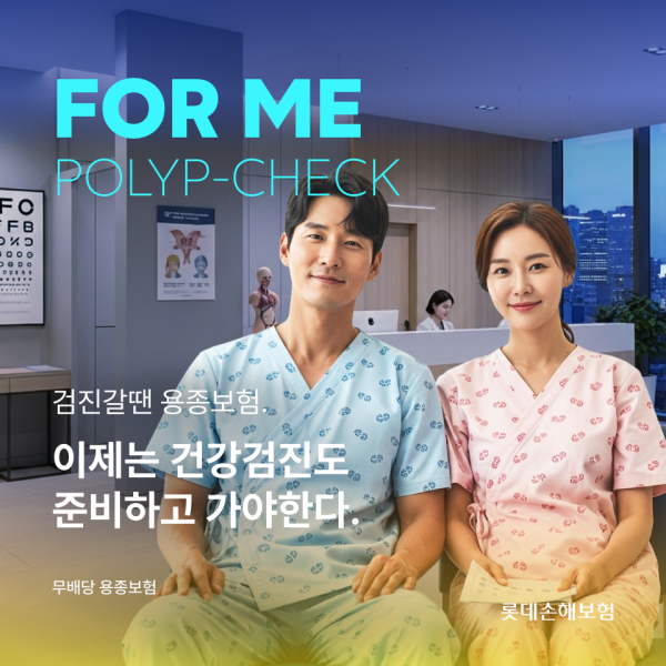 [사진=롯데손해보험]