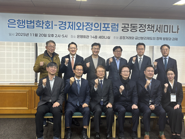 20일 은행연합회에서 은행법학회-경제와정의포럼 공동정책세미나를 개최했다. [사진=이재인 기자]