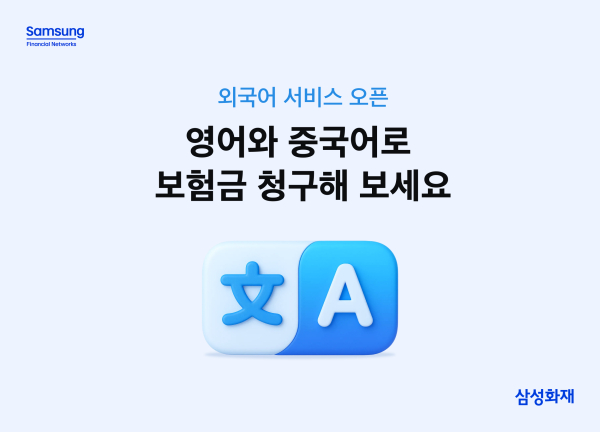[사진=삼성화재]