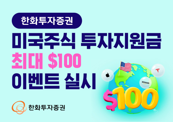 [사진=한화투자증권]