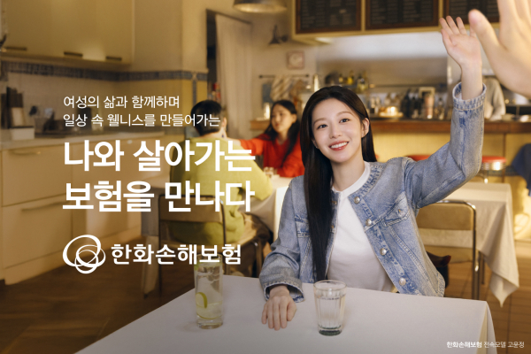 [사진=한화손해보험]