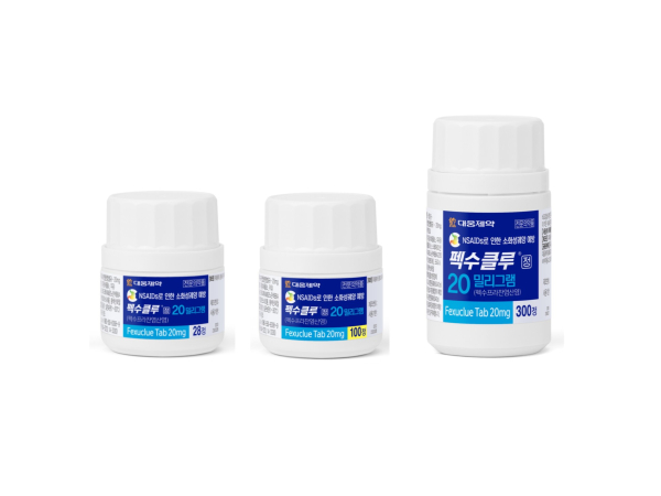 ▲펙수클루 20mg 전 용량 제품