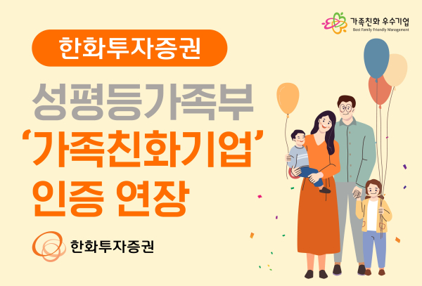 [사진=한화투자증권]