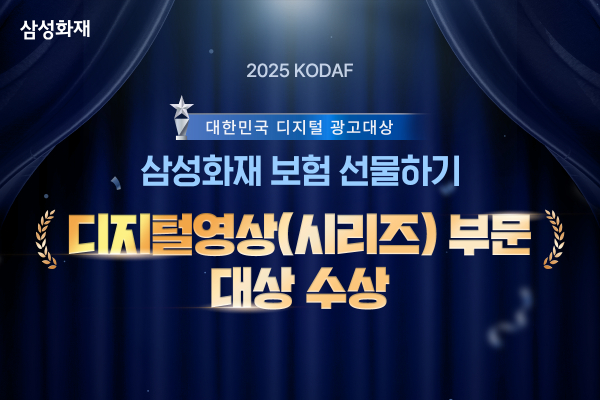 [사진=삼성화재]