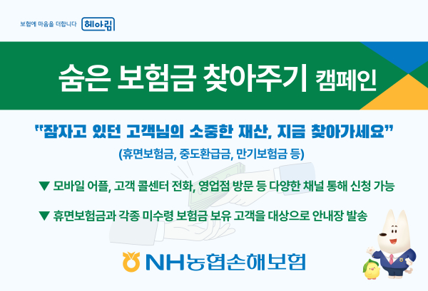 [사진=농협손해보험]