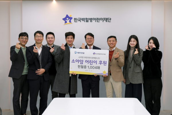 대우건설 임직원과 한국백혈병어린이재단 임직원들이 헌혈증 후원 행사에 참석했다. [사진 = 대우건설]