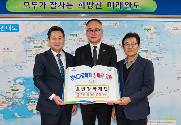 호반장학재단이 지난 12일 전남 완도군청에서 (재)장보고장학회에 지역인재장학금 3천만원을 전달했다. (사진 왼쪽부터 송진오 호반장학재단 사무국장, 이범우 완도군 부군수, 허정수 장보고장학회 사무국장)