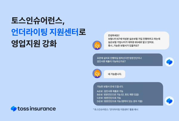 [사진=토스인슈어런스]