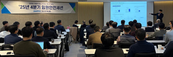 삼표그룹이 지난 16일 서울 바비엥2 교육센터에서 ‘2025년 4분기 임원 안전 세션’을 열고 올 한해 안전 성과를 점검하고 체계적인 안전관리 강화를 위한 중장기 계획을 논의했다. [사진 = 삼표그룹]