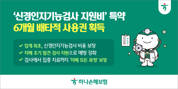 [사진=하나손해보험]