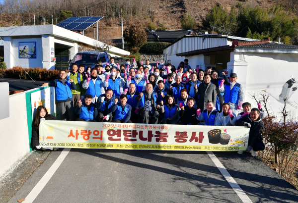 30일 오전 (사)전남지체장애인협회 회원 등 1백여 명이 연탄 1천2백장을 장성읍·황룡면 소재 저소득 가구 5곳에 전달했다. [사진=전라남도 장성군]