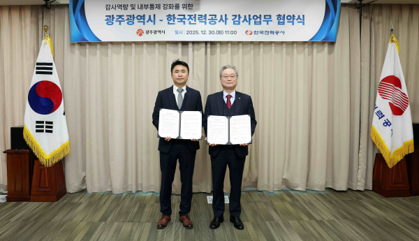 (왼쪽부터) 임태형 광주광역시 감사위원장, 전영상 한국전력 상임감사위원