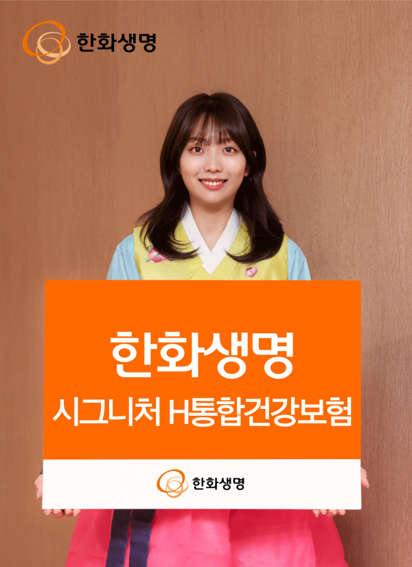 [사진=한화생명]
