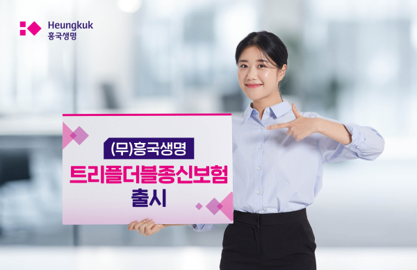 [사진=흥국생명]