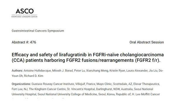 ▲리라푸그라티닙 담관암 초록