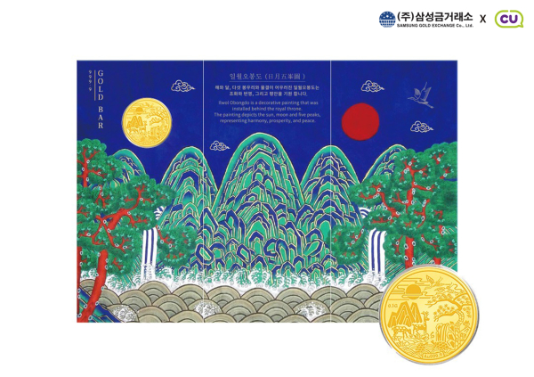호반그룹 삼성금거래소와 CU가 협업해 선보이는 2026 설 맞이 프리미엄 특선 기획전 순금 굿즈 제품 [사진=호반그룹]