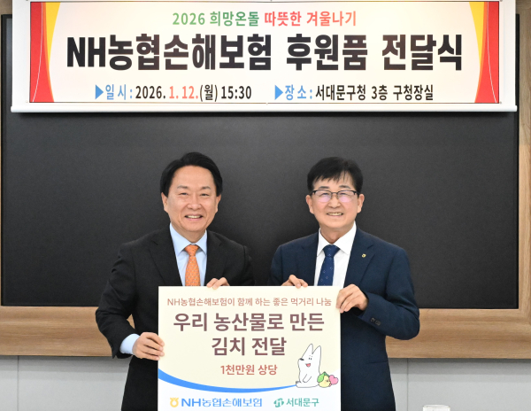 NH농협손해보험(대표이사 송춘수)은 지난 12일 서울 서대문구청(구청장 이성헌)을 찾아 서대문구 취약계층을 위한 김치 1천만 원 상당을 기부했다고 13일 밝혔다. 송춘수 대표이사(사진 오른쪽)와 이성헌 구청장이 기념사진 촬영을 하고 있다. [사진=NH농협손해보험]