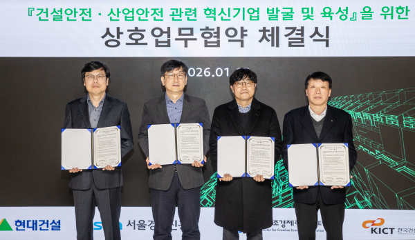 13일 서울 종로구 현대건설 본사에서 열린 ‘건설 안전 혁신기업 공동 발굴 및 오픈이노베이션 프로그램 운영 협력 지원을 위한 업무협약(MOU)’을 체결한 후 참석자들이 기념촬영을 하고 있다. 사진 왼쪽부터 김종우 서울경제진흥원 창업본부장, 김영준 서울창조경제혁신센터 혁신사업실장, 한재구 한국건설기술연구원 스마트건설지원센터장, 임병천 현대건설 안전기획실장 [사진=현대건설]