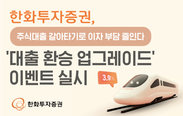 [사진=한화투자증권]