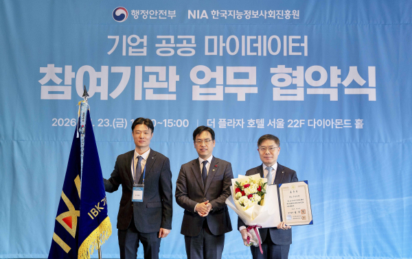 지난 23일 서울 플라자호텔에서 열린 ‘디지털정부 발전 유공 및 디지털정부 혁신 유공 수여식’에서 (왼쪽 두 번째부터) 김민재 행정안전부 차관, 정성진 IBK기업은행 디지털그룹장이 기념촬영을 하고 있다. [사진=]