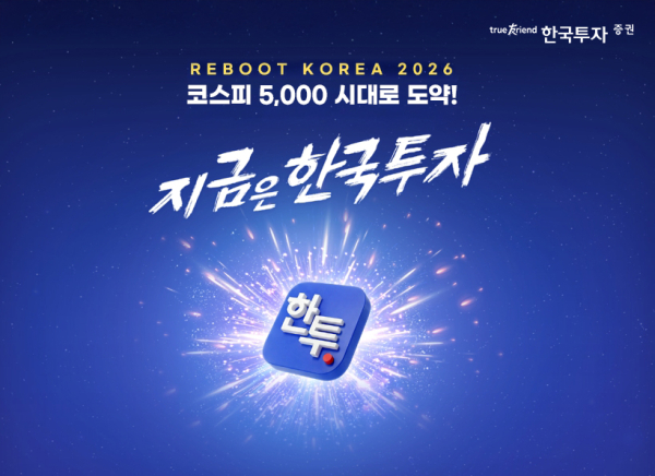 [사진=한국투자증권]