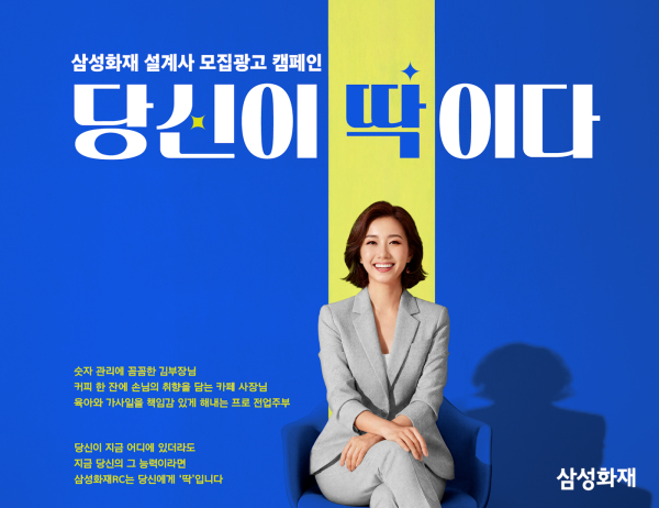 [사진=삼성화재]