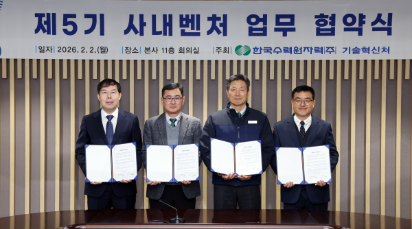 한수원이 2일 '제5기 사내벤처 업무협약식'을 개최했다 ((오른쪽에서 두 번째) 전대욱 한수원 사장 직무대행) [사진=한수원]