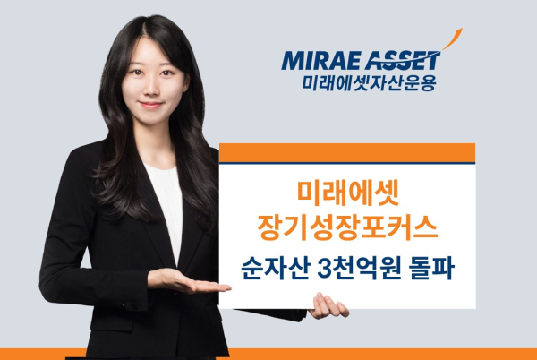 [사진=미래에셋자산운용]