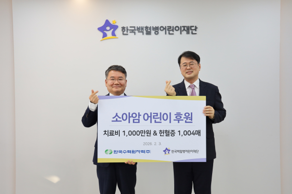 한수원이 3일 소아암 투병 어린이들을 돕기위한 치료비 및 헌혈증 전달식을 가졌다 (1번사진 기준 (왼쪽) 박천중 한수원 상생협력처장, (오른쪽) 서선원 한국백혈병어린이재단 사무총장)