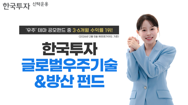 [사진=한국투자신탁운용]