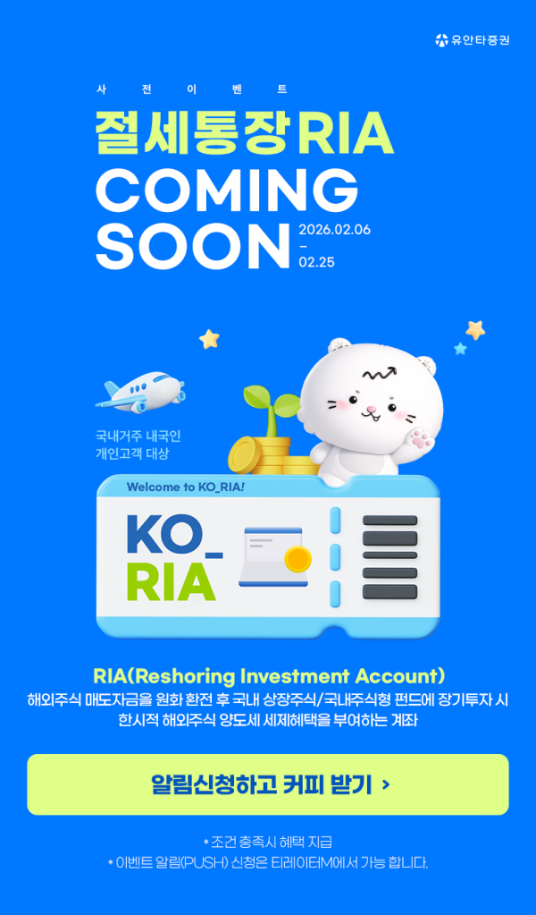 [사진=유안타증권]