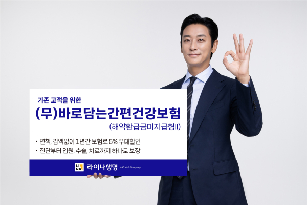 [사진=라이나생명]