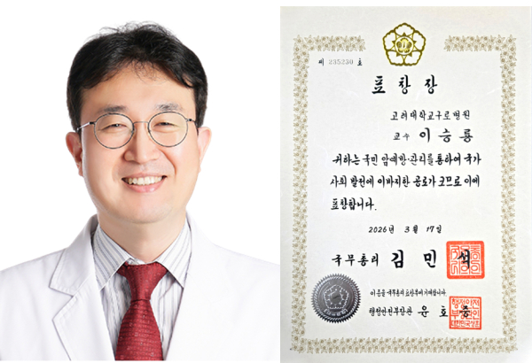 ▲고려대구로병원 이승룡 교수