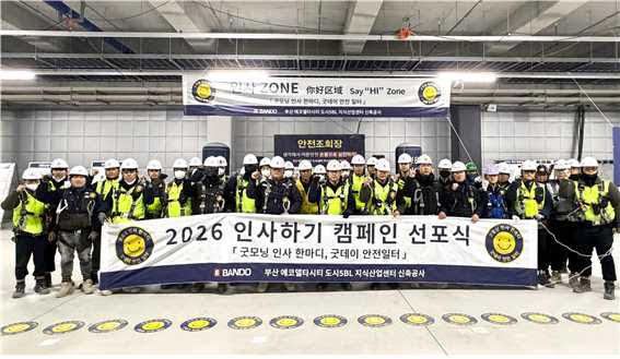 반도건설 임직원과 협력사 현장 근로자들이 선포식 후 기념촬영 하고 있다. [사진=반도건설]