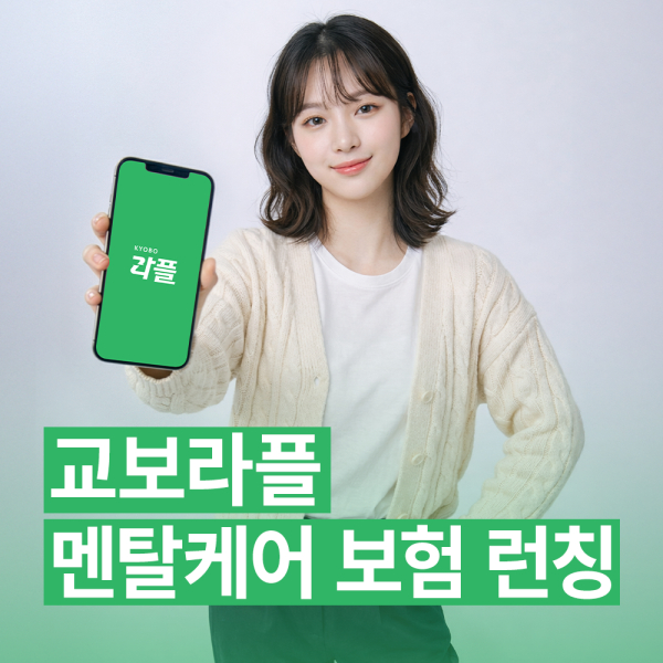 [사진=교보라이프플래닛]