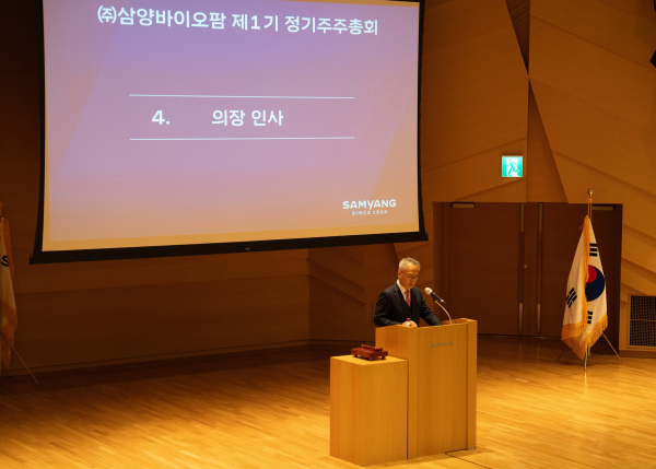 ▲삼양바이오팜이 23일 판교 삼양디스커버리센터 지하 1층 삼양홀에서 제1기 정기주주총회를 개최했다.