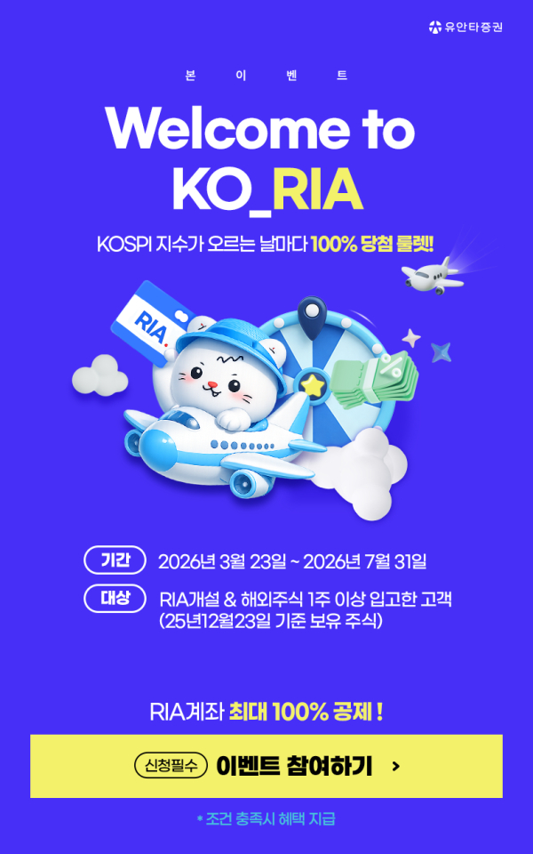 [사진=유안타증권]