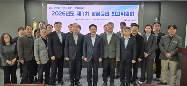 권명호 한국동서발전 사장 및 전사 윤리담당조직 책임자들이 2026년도 제1차 청렴윤리 최고위원회 개최 후 단체사진을 찍고 있다. [사진=한국동서발전]