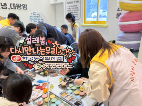 울산 지역 내 발달장애인 15명과 한국동서발전 임직원들이 마카롱 만들기 체험을 하고 있다. [사진=한국동서발전]