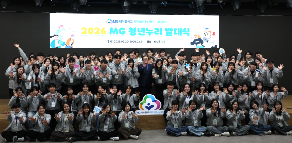 2026 MG 청년누리 장학생들과 김인 새마을금고재단 이사장이 3월 20일 서울 강남구 새마을금고중앙회 MG홀에서 발대식을 갖고 기념촬영을 하고 있다.