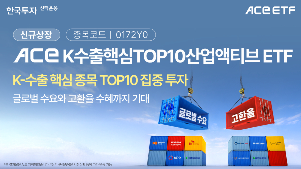 [사진=한국투자신탁운용]