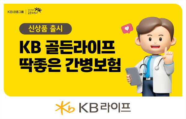 [사진=KB라이프]
