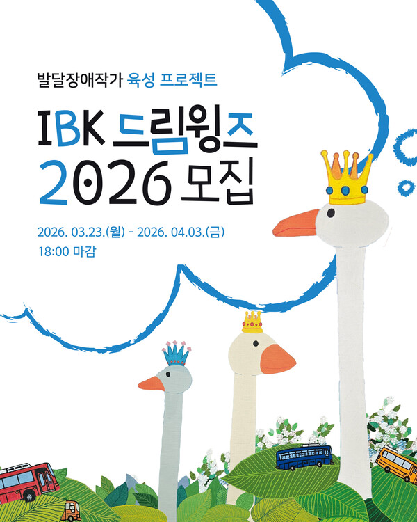 [사진=IBK기업은행]