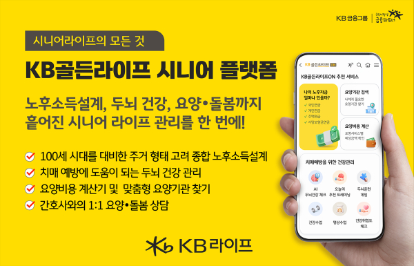 [사진=KB라이프]