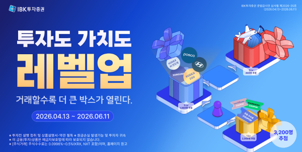 [사진=IBK투자증권]