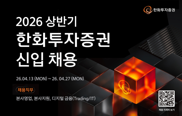 [사진=한화투자증권]