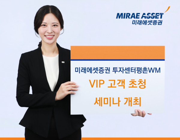 [사진=미래에셋증권]