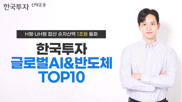 [사진=한국투자신탁운용]